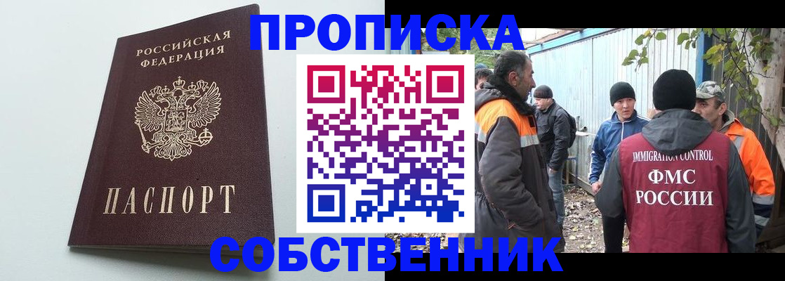 временная регистрация собственник в Куртамыше
