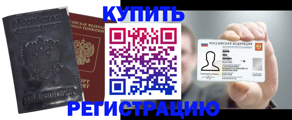 прописка для работы в Куртамыше