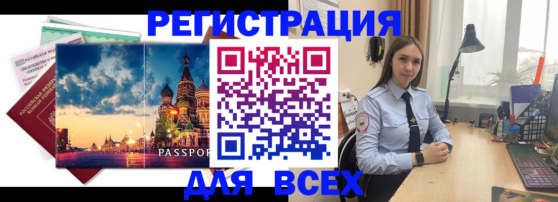 временная регистрация законно в Куртамыше