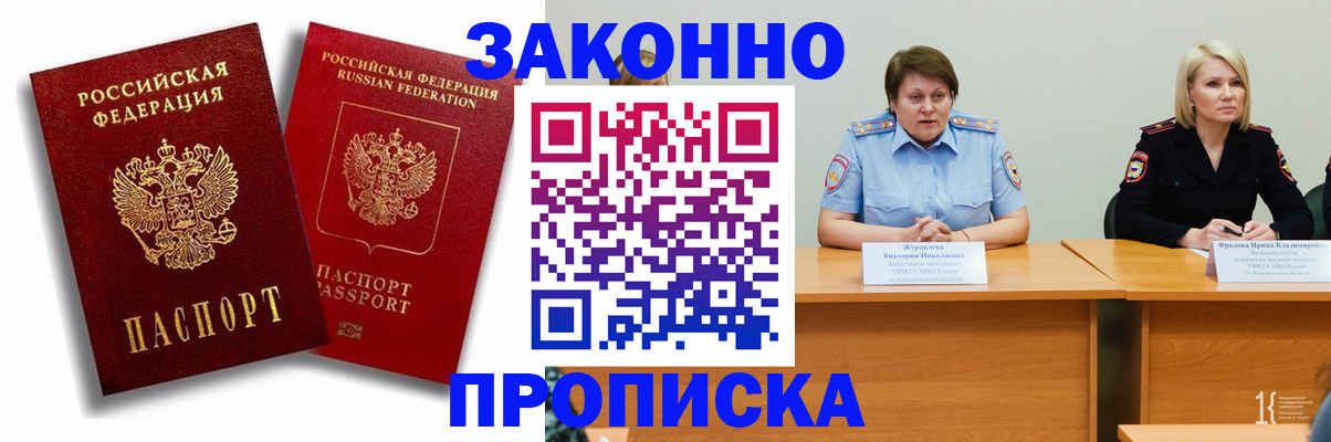 прописка для кредита в Куртамыше